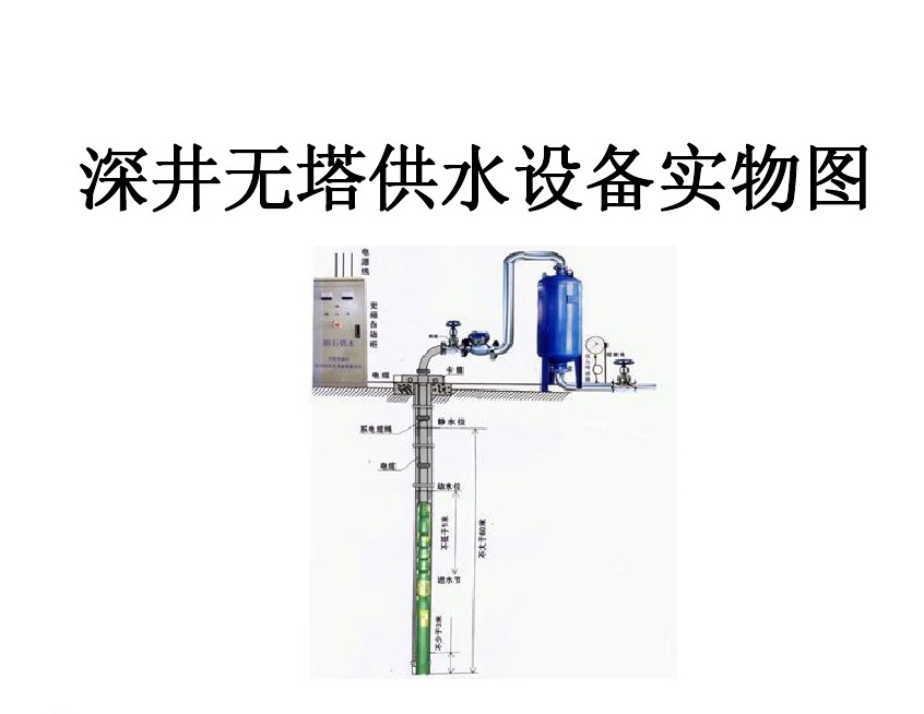 郑州中原区井泵无塔式供水设备